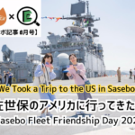 CFAS and Sasebo Citizens Celebrated Sasebo Fleet Friendship Day 2024｜佐世保フリートフレンドシップデー2024【米軍基地 一般開放】